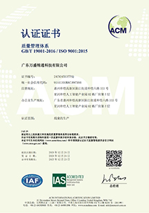 ISO证书扫描件-24CN34513576Q--万盛锦通_1